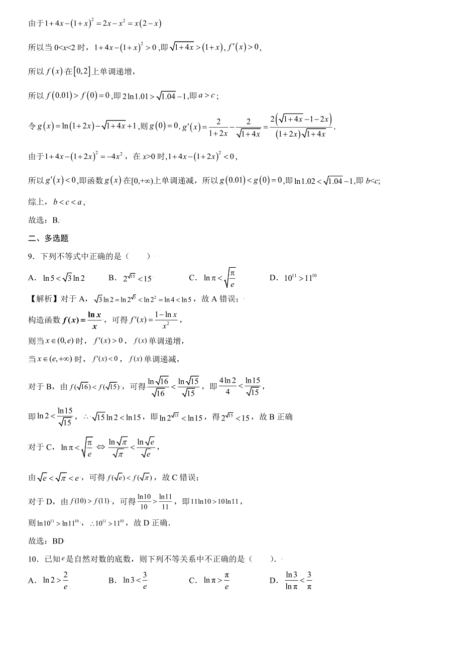 高中数学复习专题07 利用导数证明不等式解析版_第4页