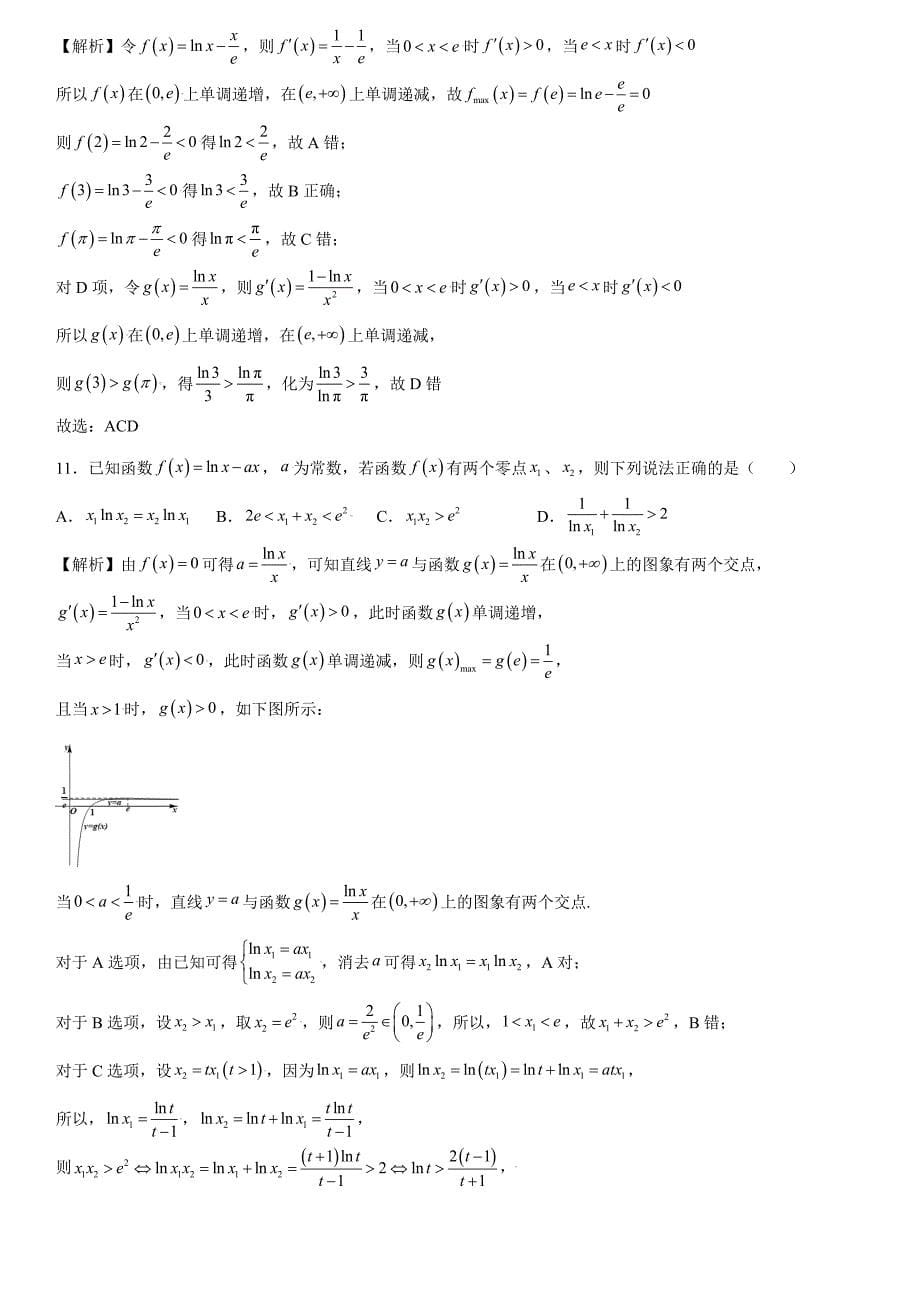 高中数学复习专题07 利用导数证明不等式解析版_第5页