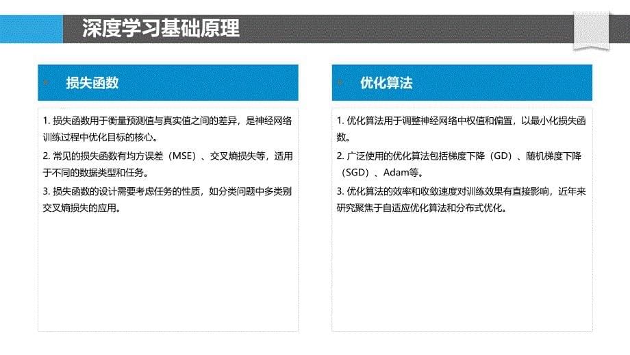 深度学习在语义提取中的应用-洞察分析_第5页