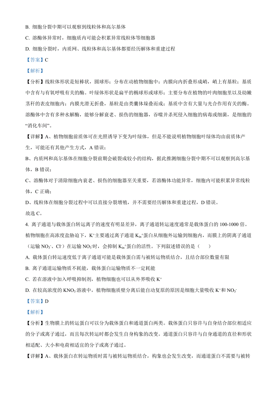 山东省聊城市2025届高三上学期11月期中教学质量检测生物word版含解析_第3页