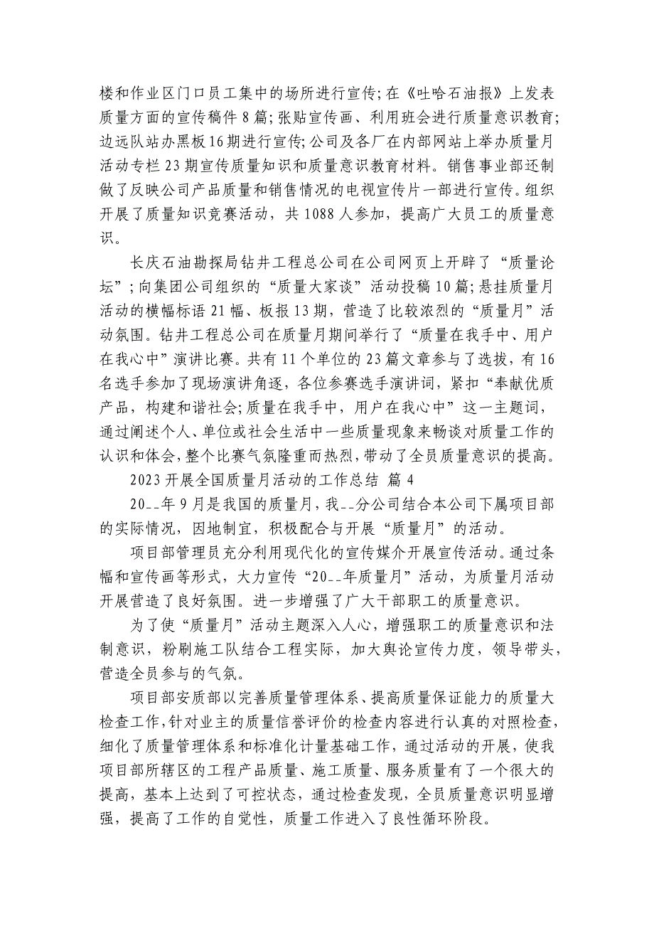 2024-2025开展全国质量月活动的工作总结（20篇）_第4页