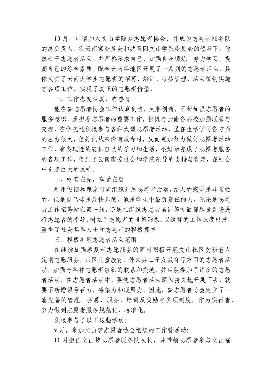 最新大学生志愿者事迹材料（22篇）_第3页