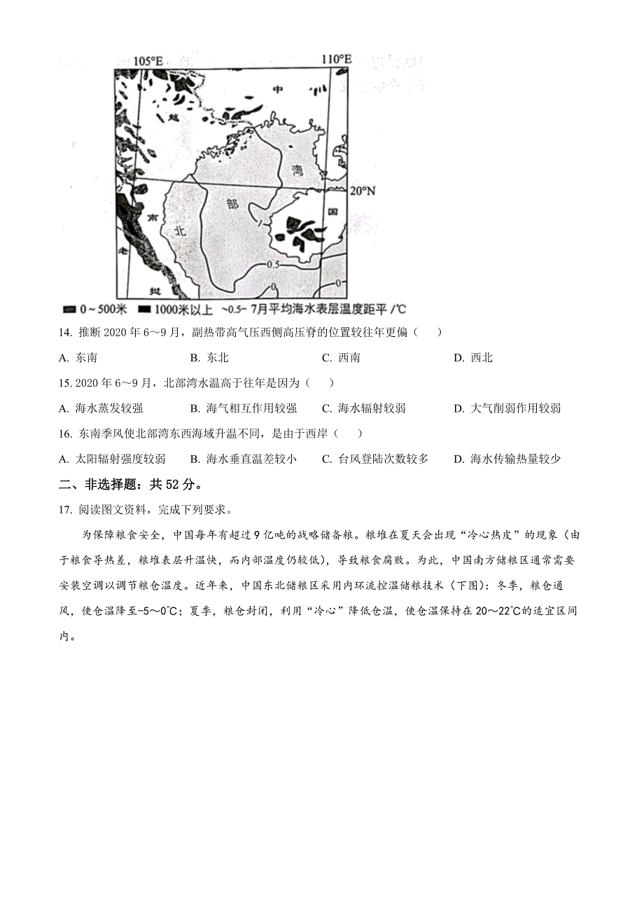 福建省龙岩市一级校2022-2023学年高三上学期期末联考地理Word版含答案_第4页