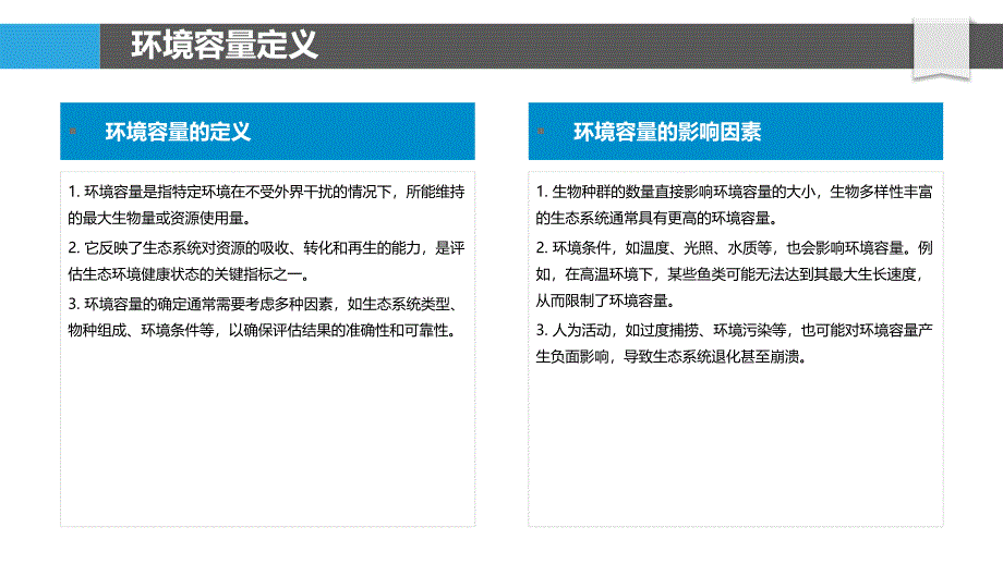 水产养殖环境容量的定量评估-洞察分析_第4页