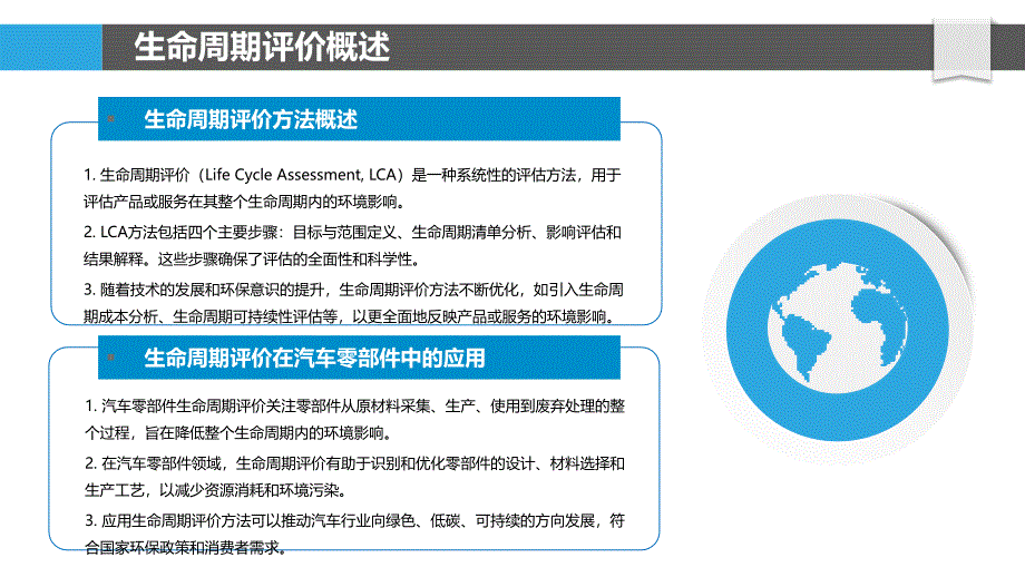 汽车零部件生命周期评价-洞察分析_第4页