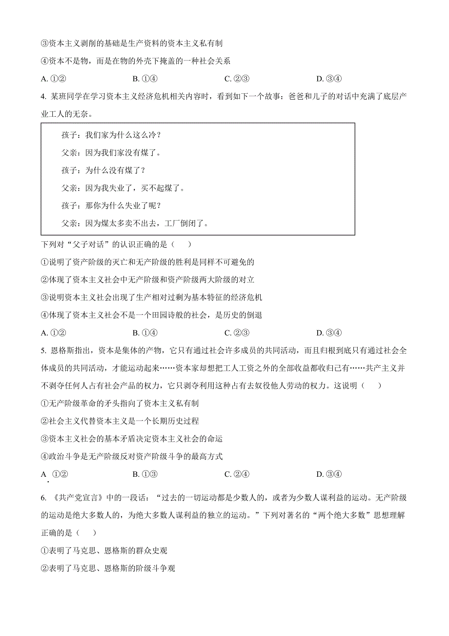 山东省菏泽市2024-2025学年高一上学期11月期中政治Word版（A）_第2页