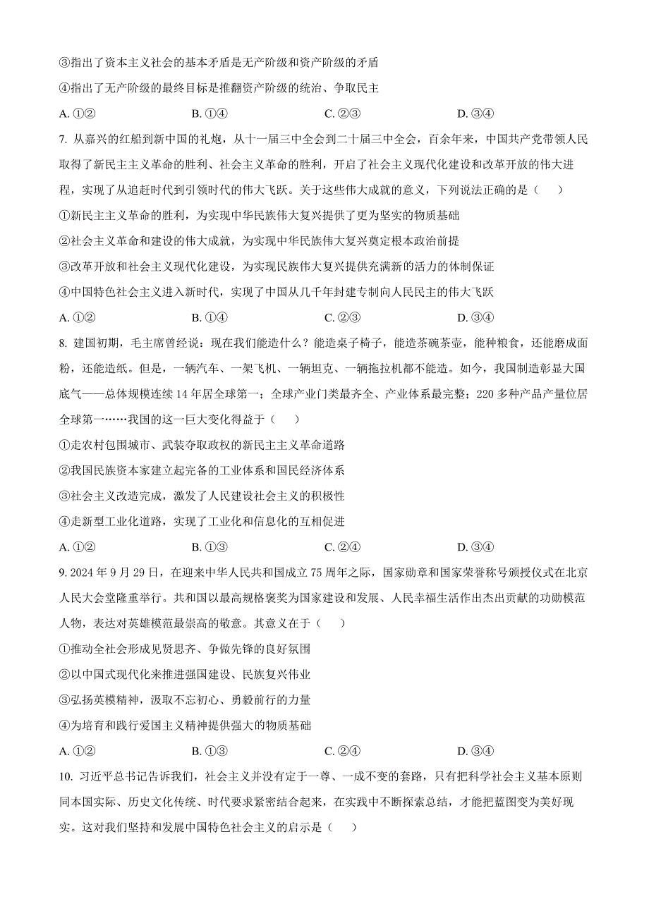 山东省菏泽市2024-2025学年高一上学期11月期中政治Word版（A）_第3页