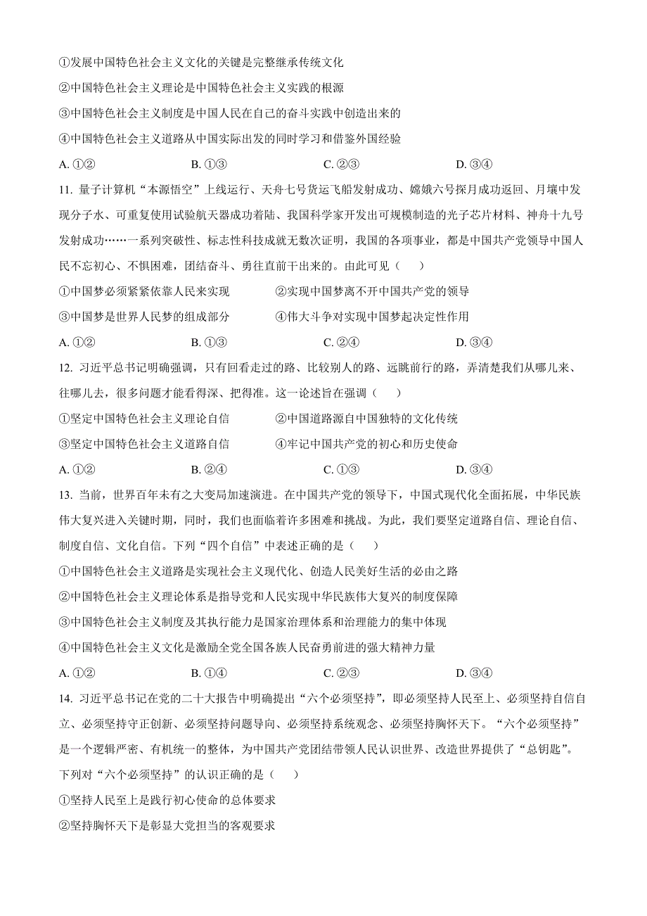 山东省菏泽市2024-2025学年高一上学期11月期中政治Word版（A）_第4页