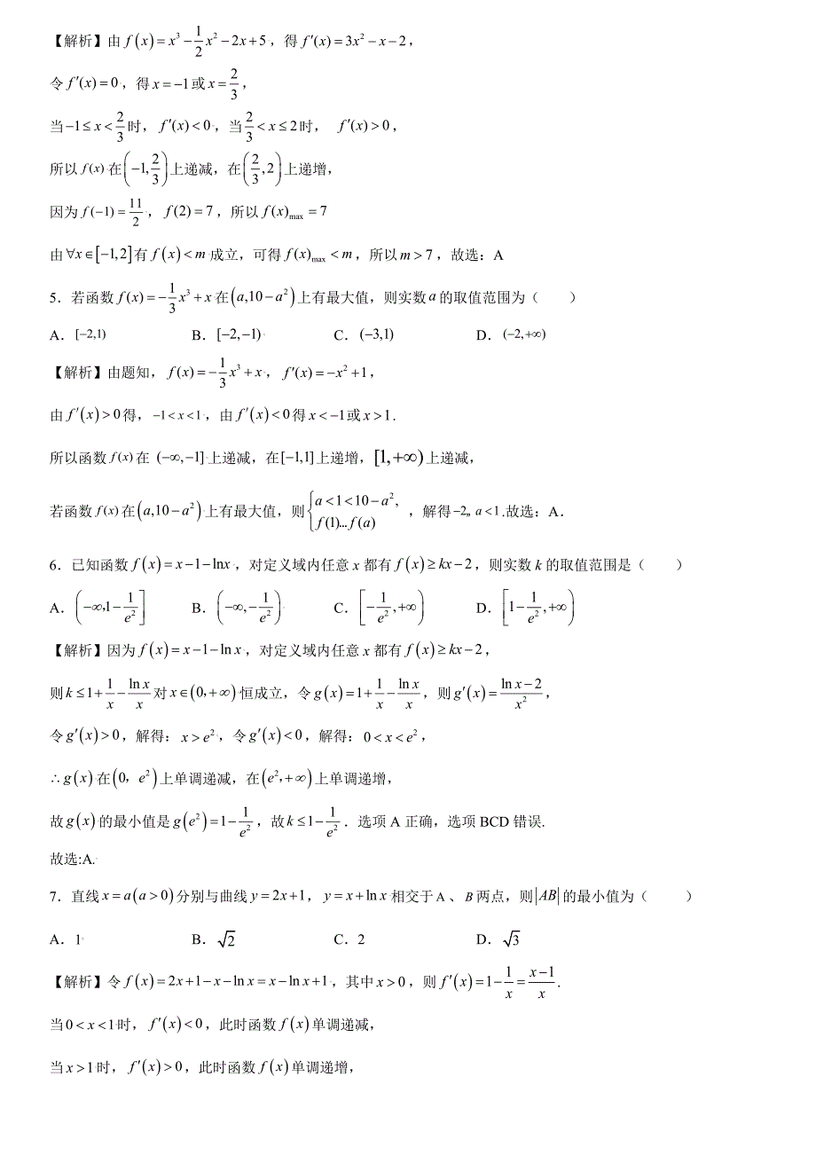 高中数学复习专题06 利用导数研究函数的最值解析版_第2页