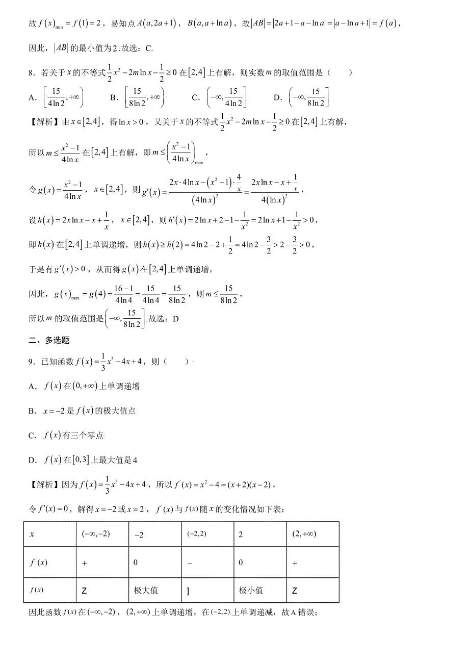 高中数学复习专题06 利用导数研究函数的最值解析版_第3页