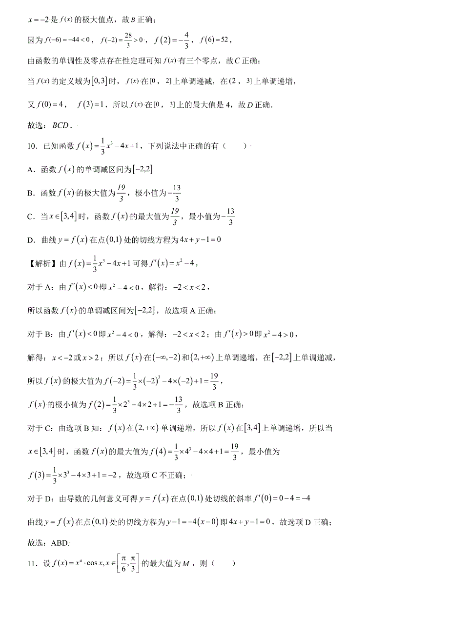 高中数学复习专题06 利用导数研究函数的最值解析版_第4页