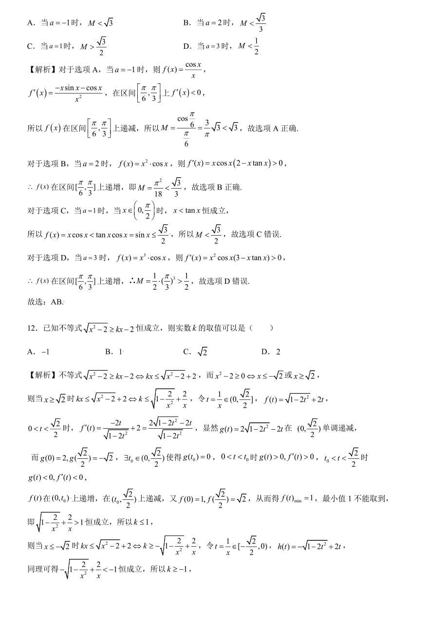 高中数学复习专题06 利用导数研究函数的最值解析版_第5页