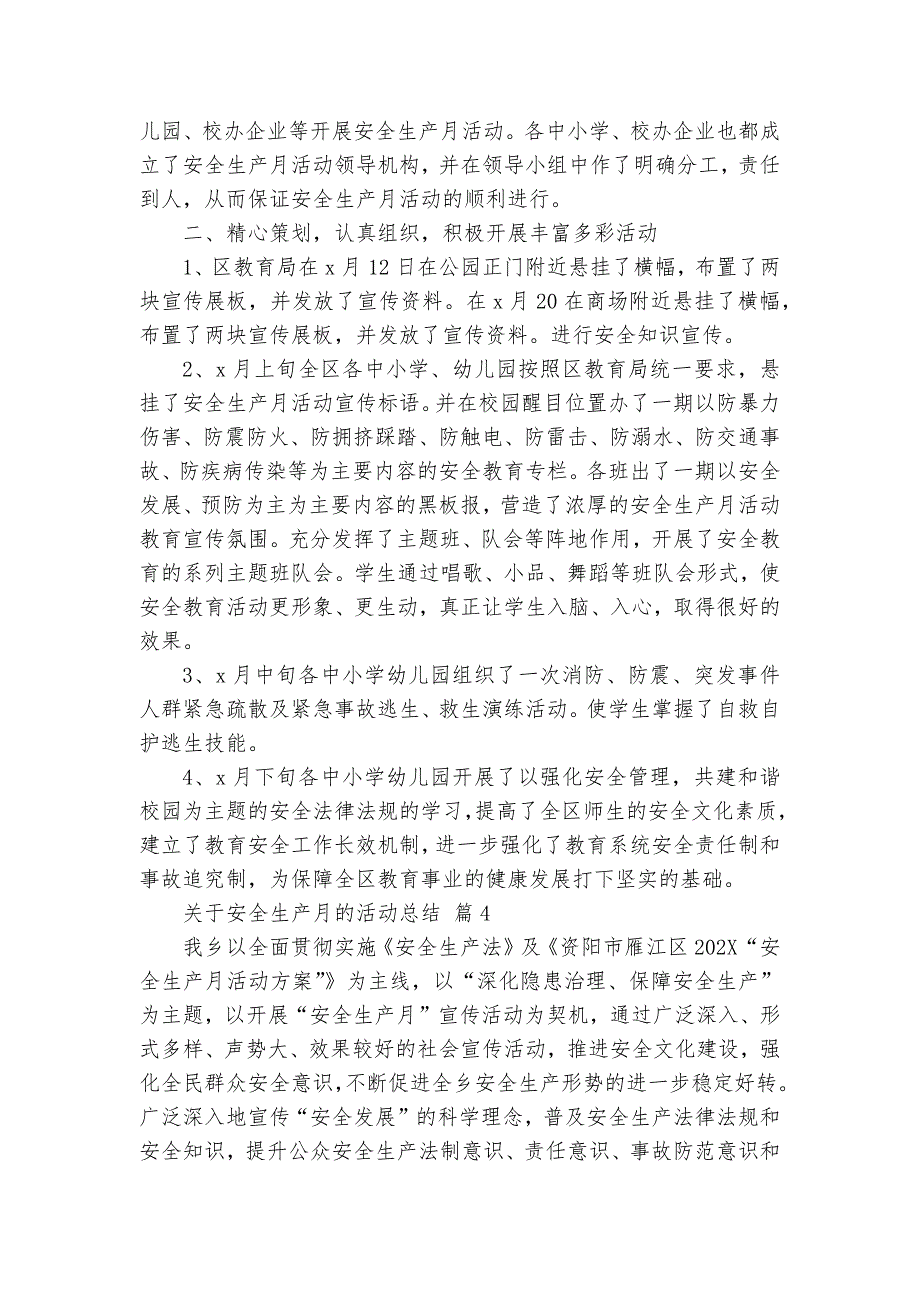 关于安全生产月的活动总结（31篇）_第3页