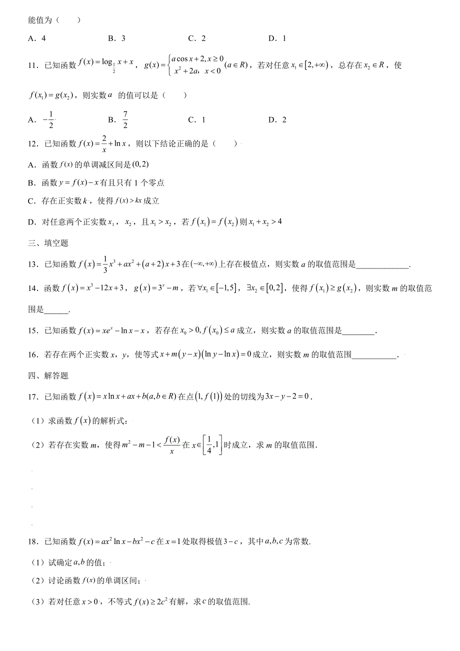 高中数学复习专题09 利用导数研究不等式能成立问题原卷版_第2页