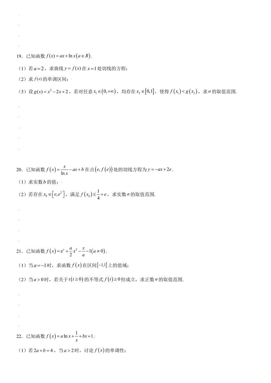 高中数学复习专题09 利用导数研究不等式能成立问题原卷版_第3页