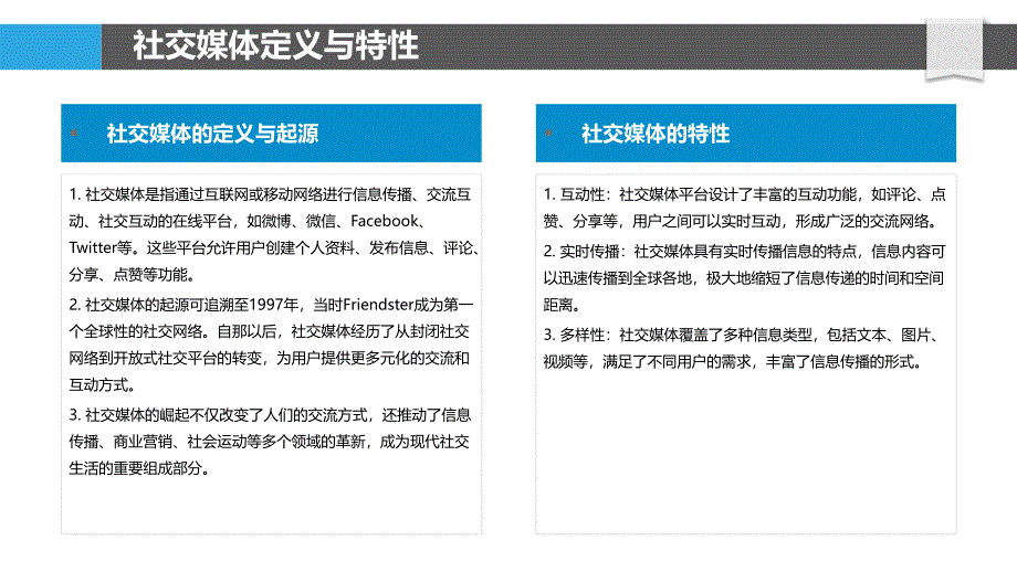 社交媒体时空传播模式研究-洞察分析_第4页