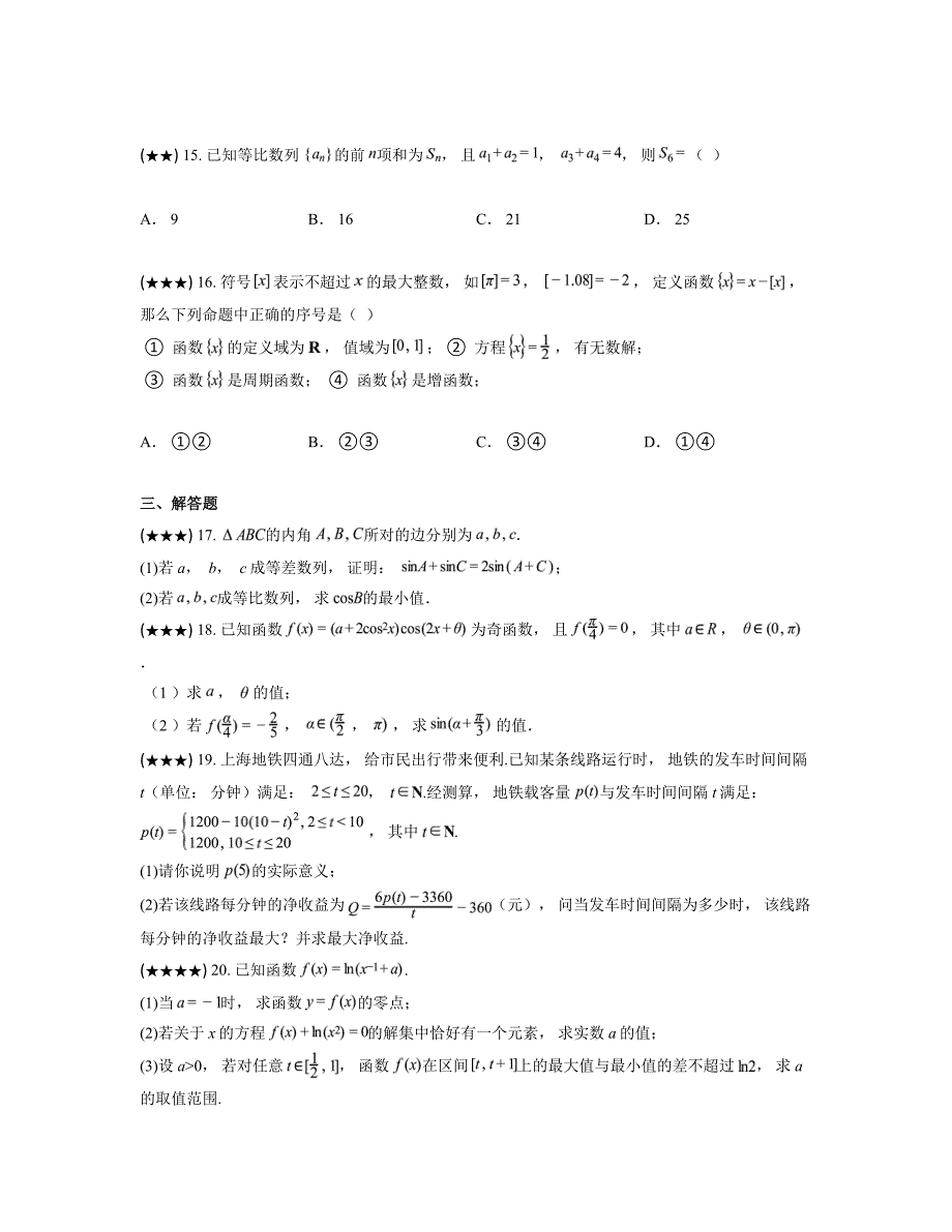 2024—2025学年上海师范大学附属宝山罗店中学高三上学期期中考试数学试卷_第2页