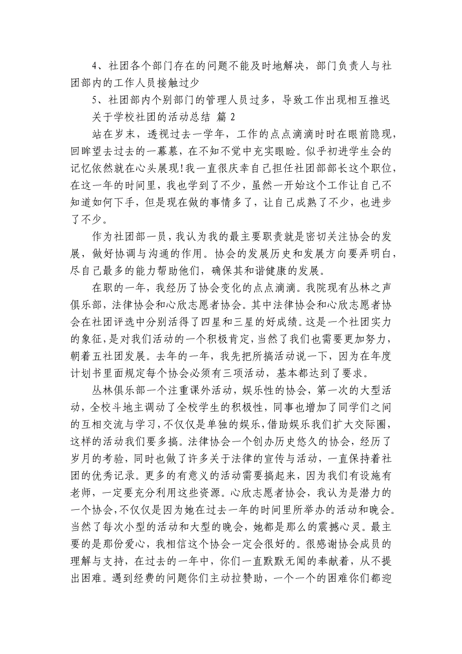 关于学校社团的活动总结（30篇）_第2页