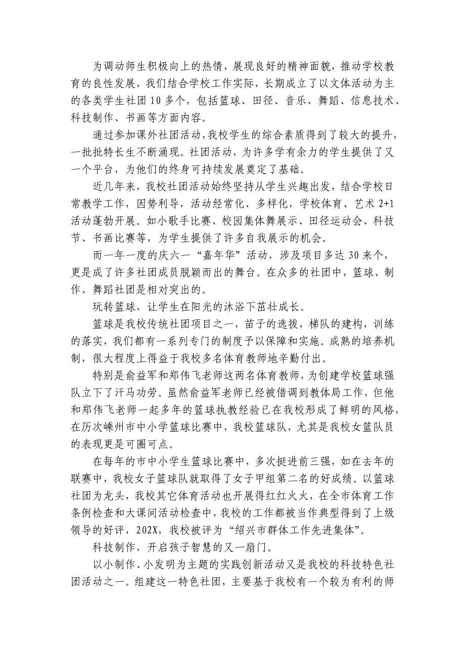 关于学校社团的活动总结（30篇）_第5页