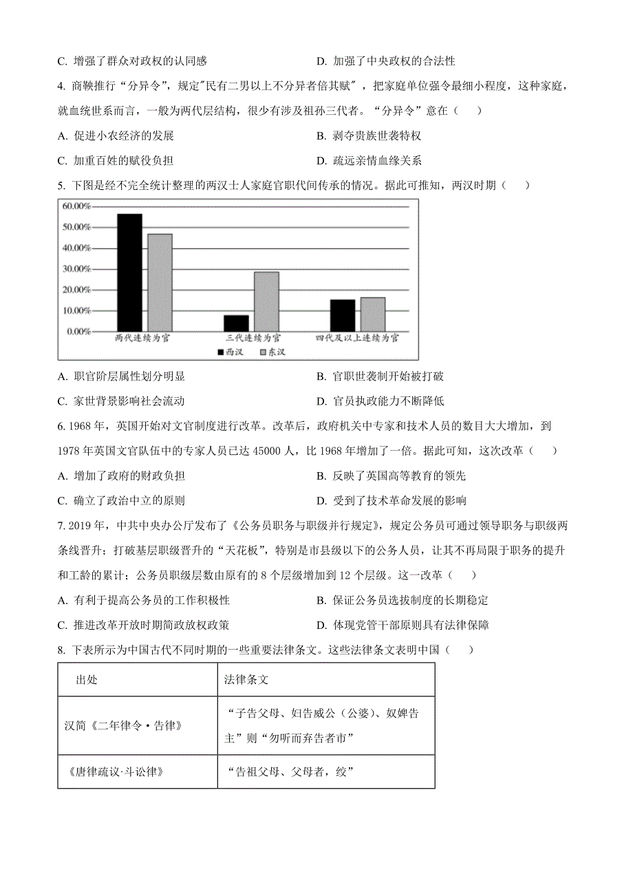 四川省泸州市泸县普通高中共同体2024-2025学年高二上学期期中统一联合考试历史Word版无答案_第2页