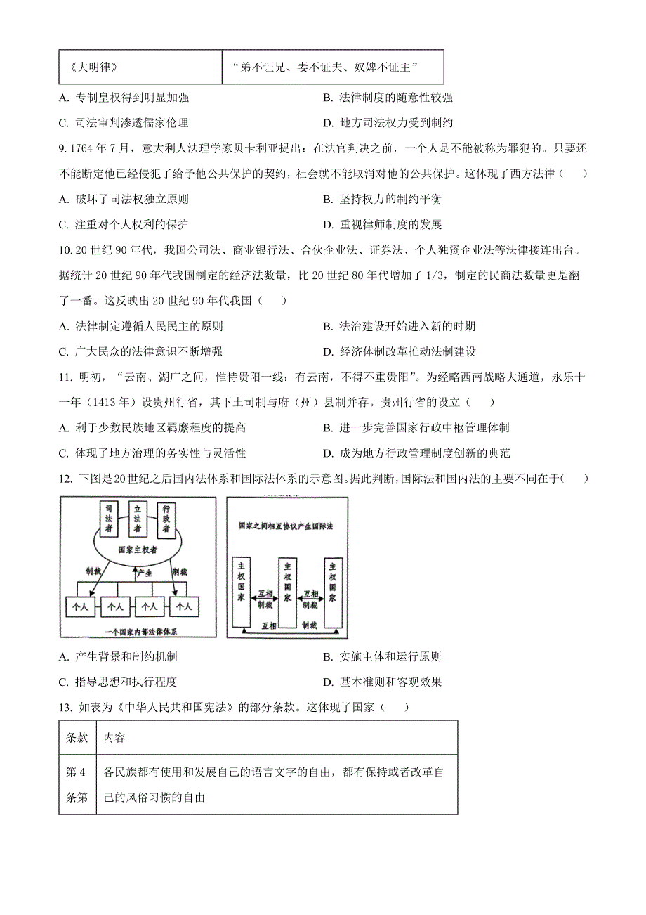 四川省泸州市泸县普通高中共同体2024-2025学年高二上学期期中统一联合考试历史Word版无答案_第3页