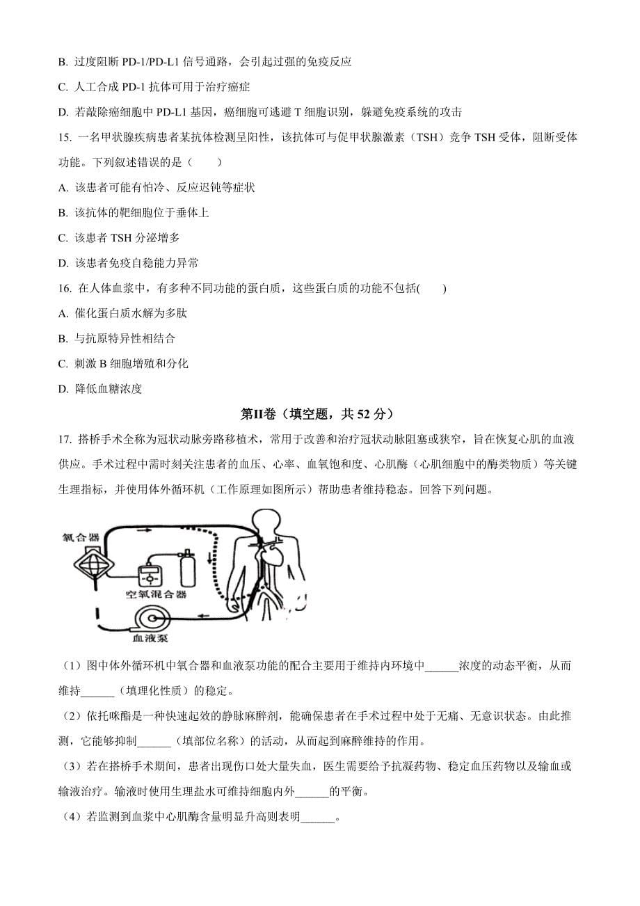 四川省泸州市泸县普通高中共同体2024-2025学年高二上学期11月期中联考生物Word版无答案_第5页