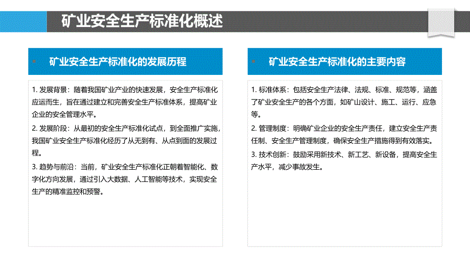 矿业安全生产标准化-洞察分析_第4页