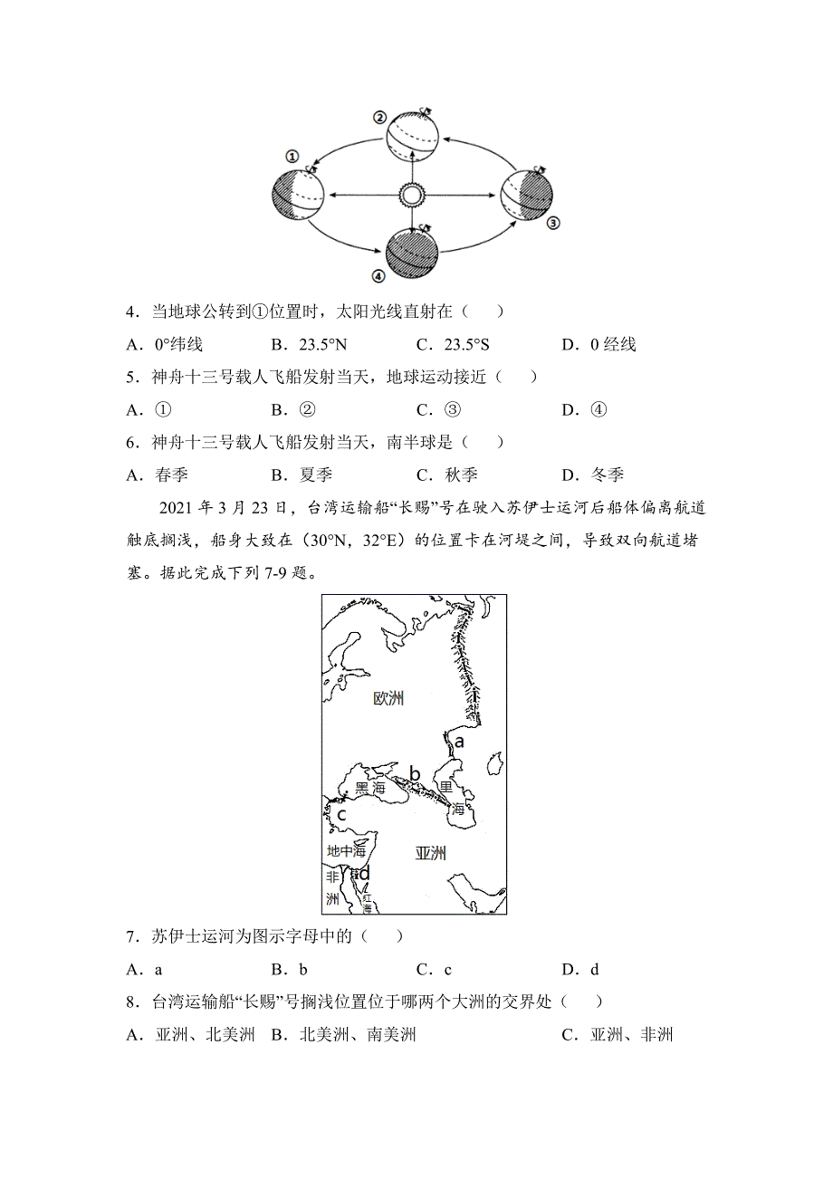 2021-2022学年七年级地理上学期高频考题期末测试卷02（原卷版）_第2页