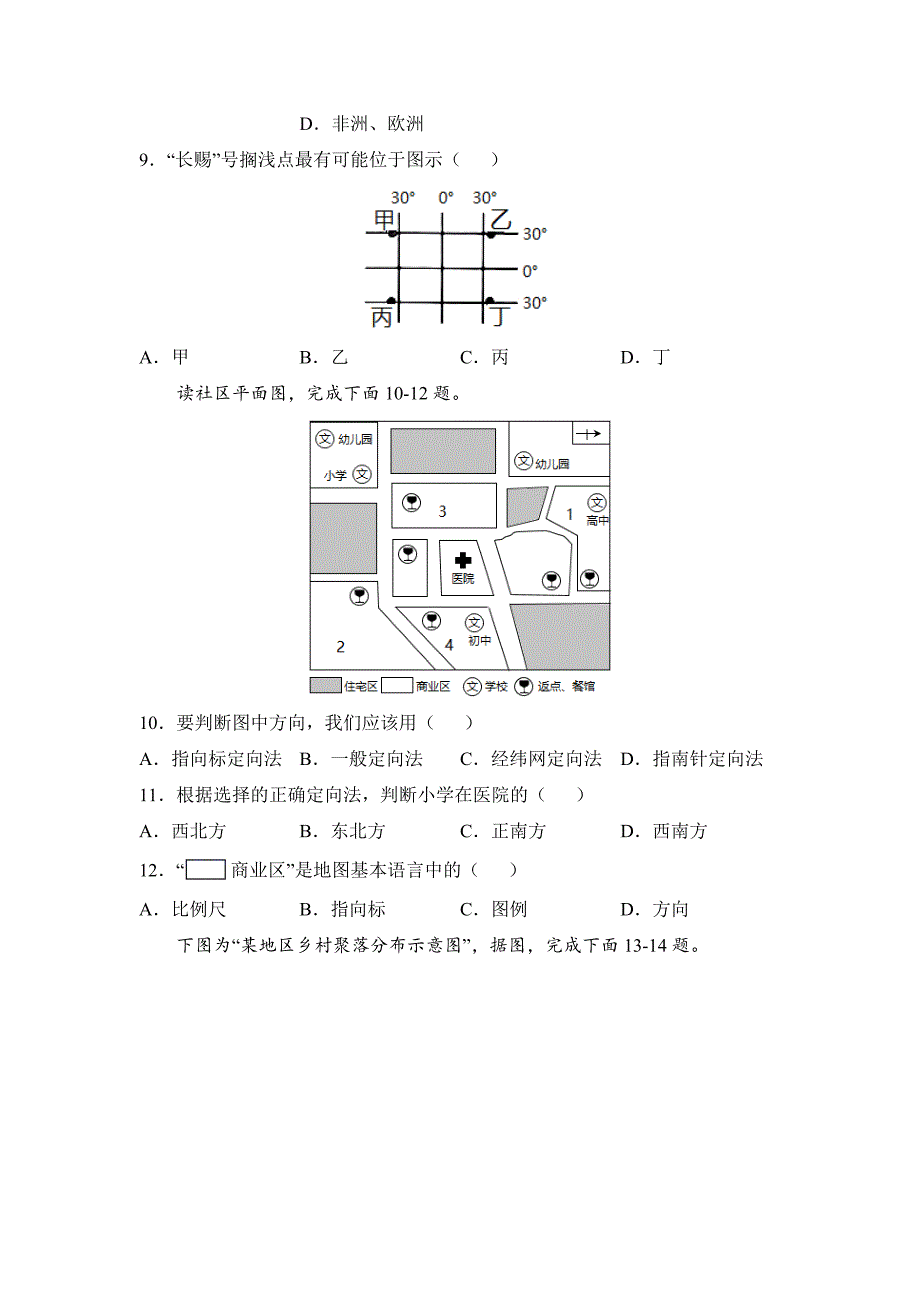 2021-2022学年七年级地理上学期高频考题期末测试卷02（原卷版）_第3页