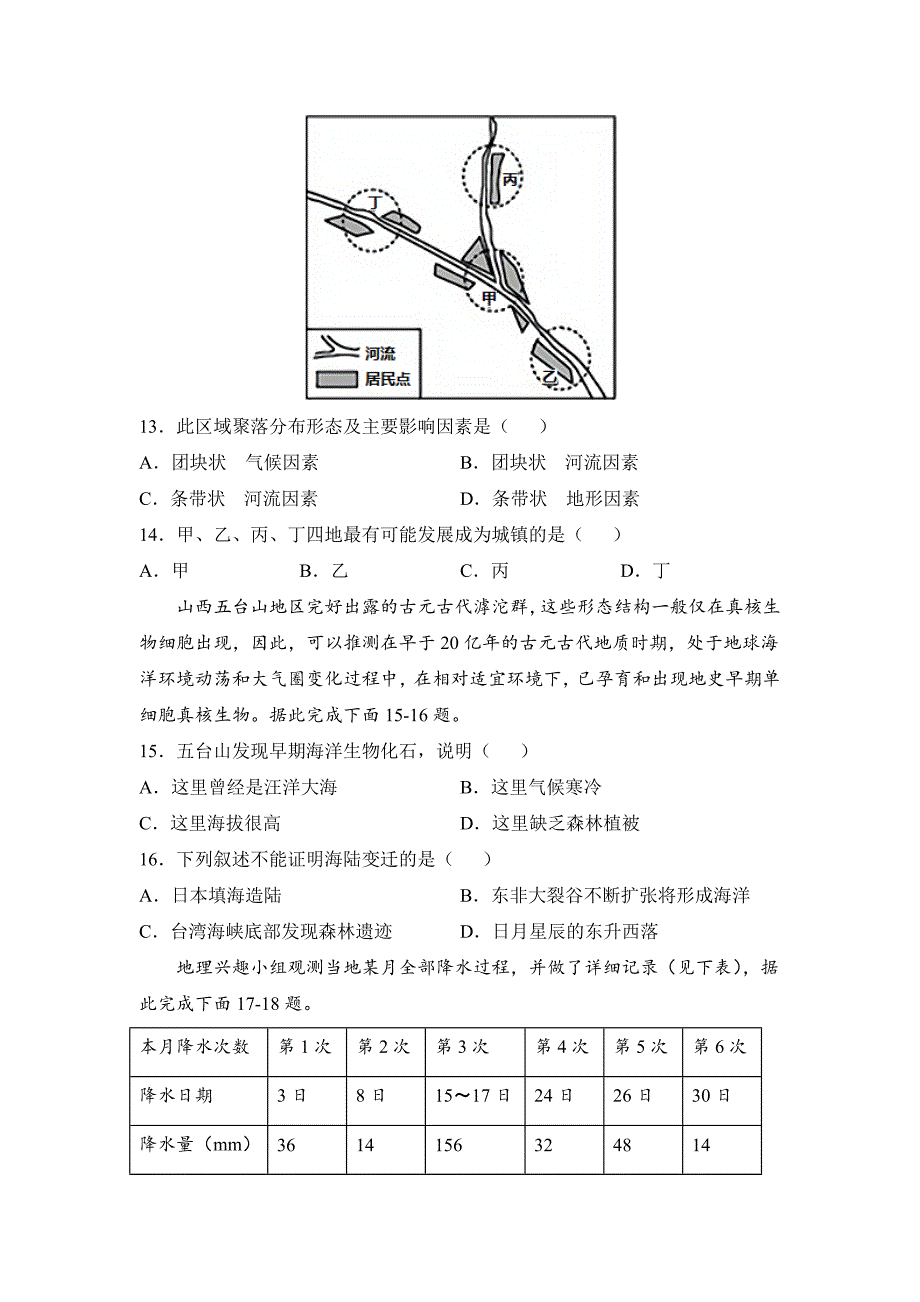 2021-2022学年七年级地理上学期高频考题期末测试卷02（原卷版）_第4页