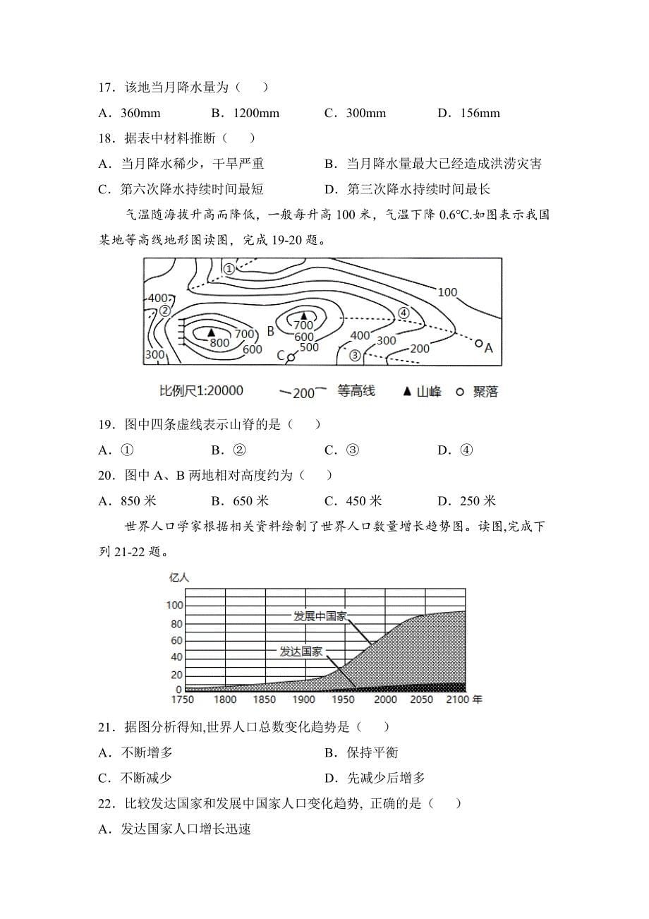 2021-2022学年七年级地理上学期高频考题期末测试卷02（原卷版）_第5页