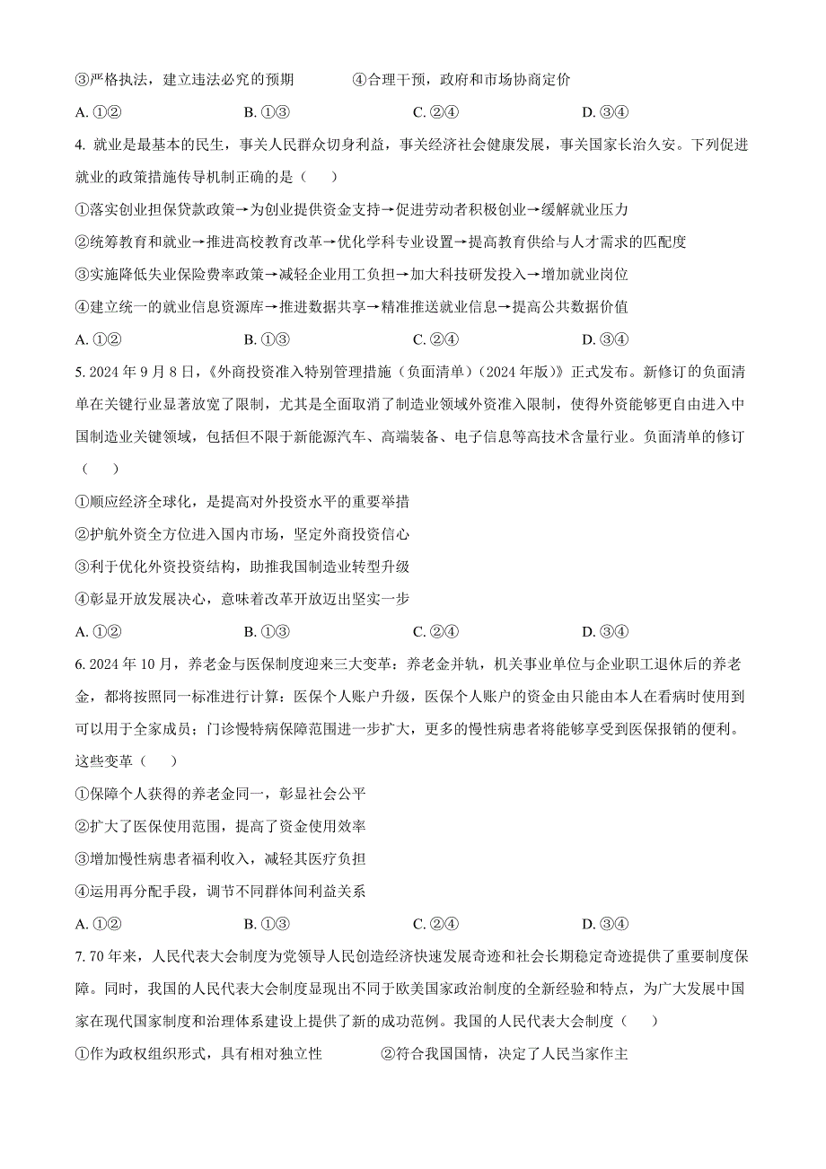 山东省聊城市2025届高三上学期11月期中教学质量检测政治Word版_第2页