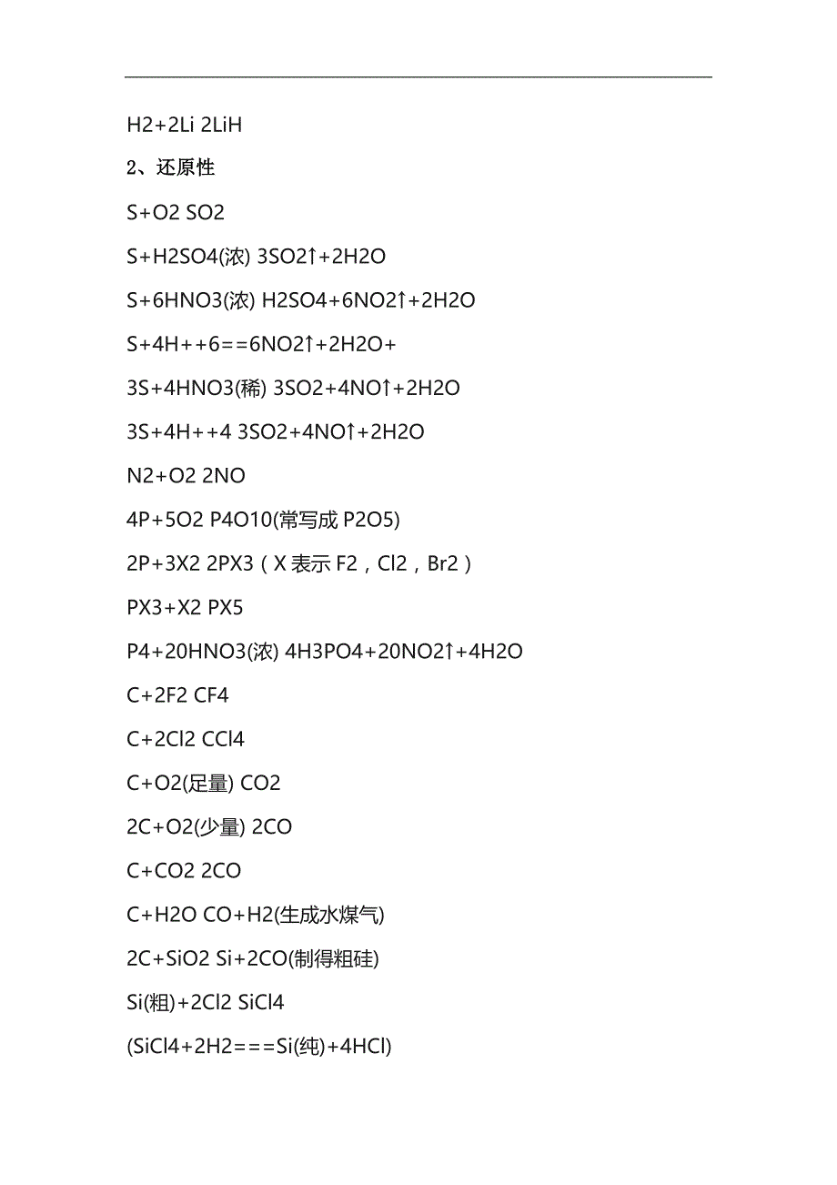 2024年高考化学总复习化学方程式大集锦_第3页
