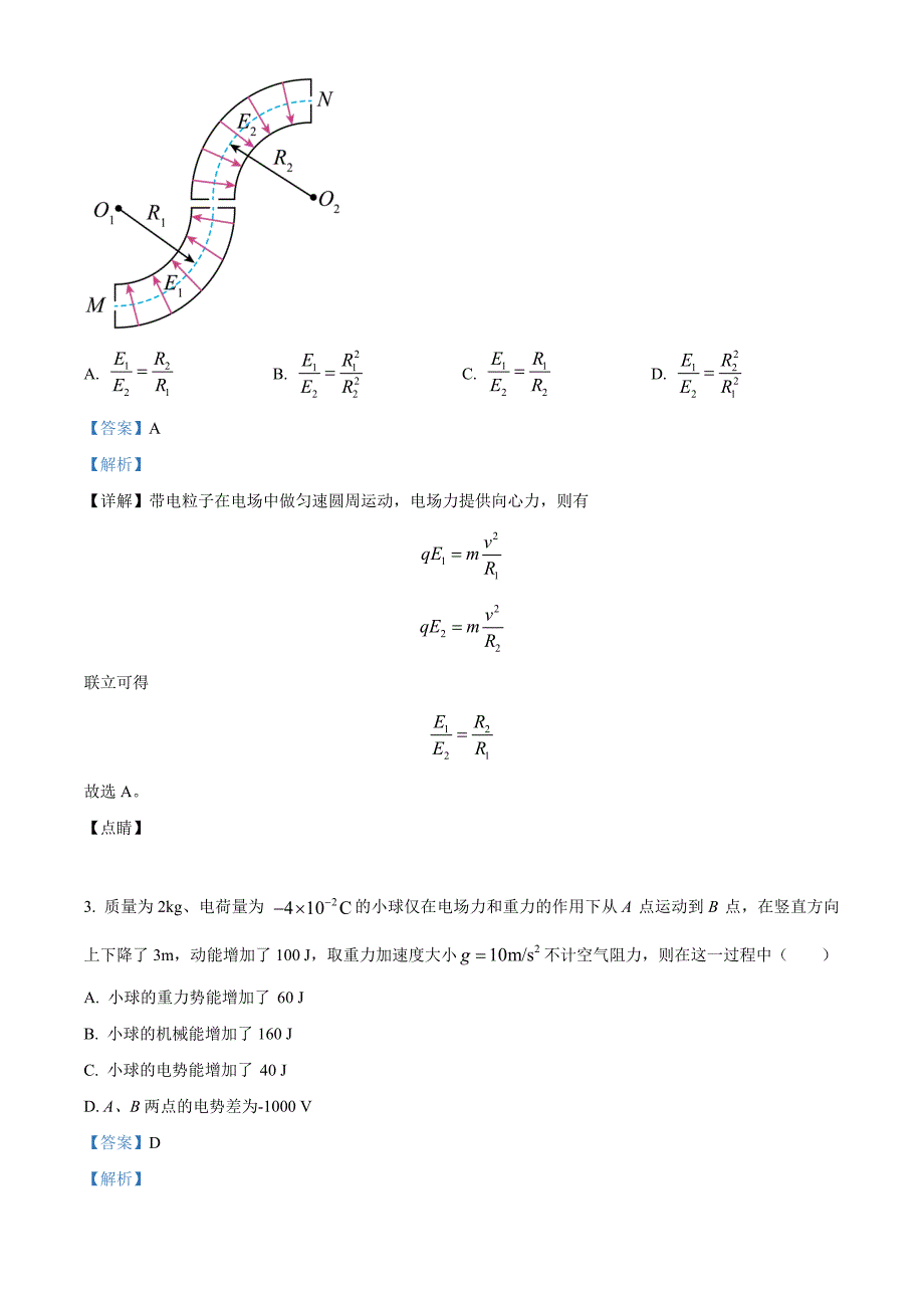 四川省泸州市泸县普通高中共同体2024-2025学年高二上学期11月期中统一联合考试物理Word版含解析_第2页