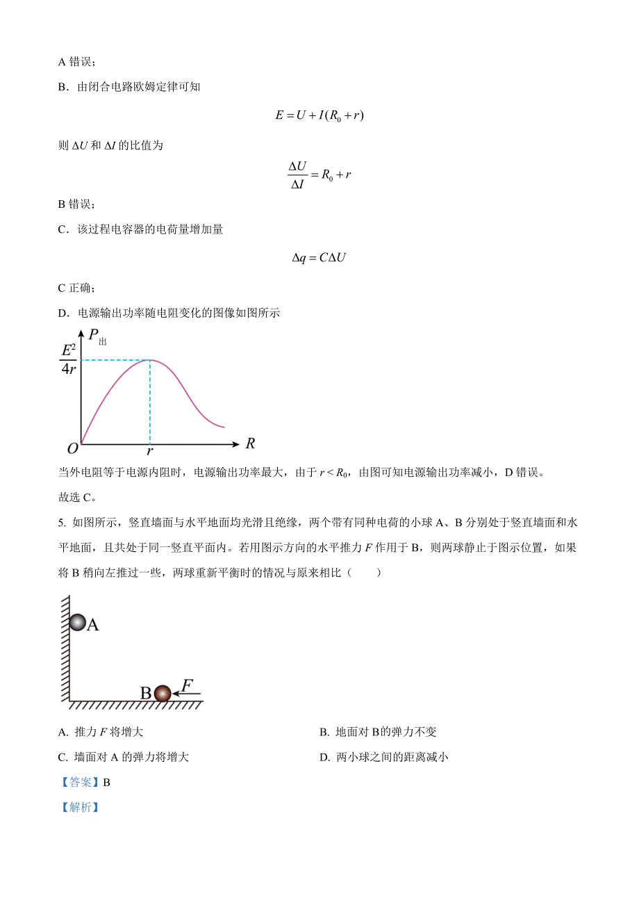 四川省泸州市泸县普通高中共同体2024-2025学年高二上学期11月期中统一联合考试物理Word版含解析_第4页