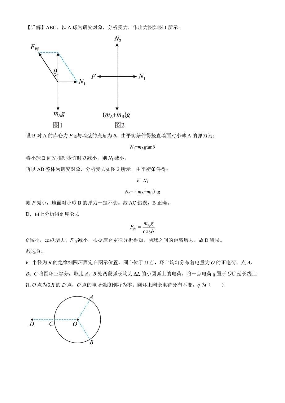 四川省泸州市泸县普通高中共同体2024-2025学年高二上学期11月期中统一联合考试物理Word版含解析_第5页