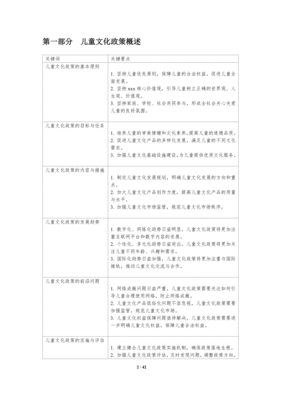 儿童文化政策与发展路径-洞察分析_第2页