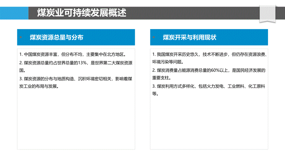 煤炭业可持续发展风险预警机制-洞察分析_第4页