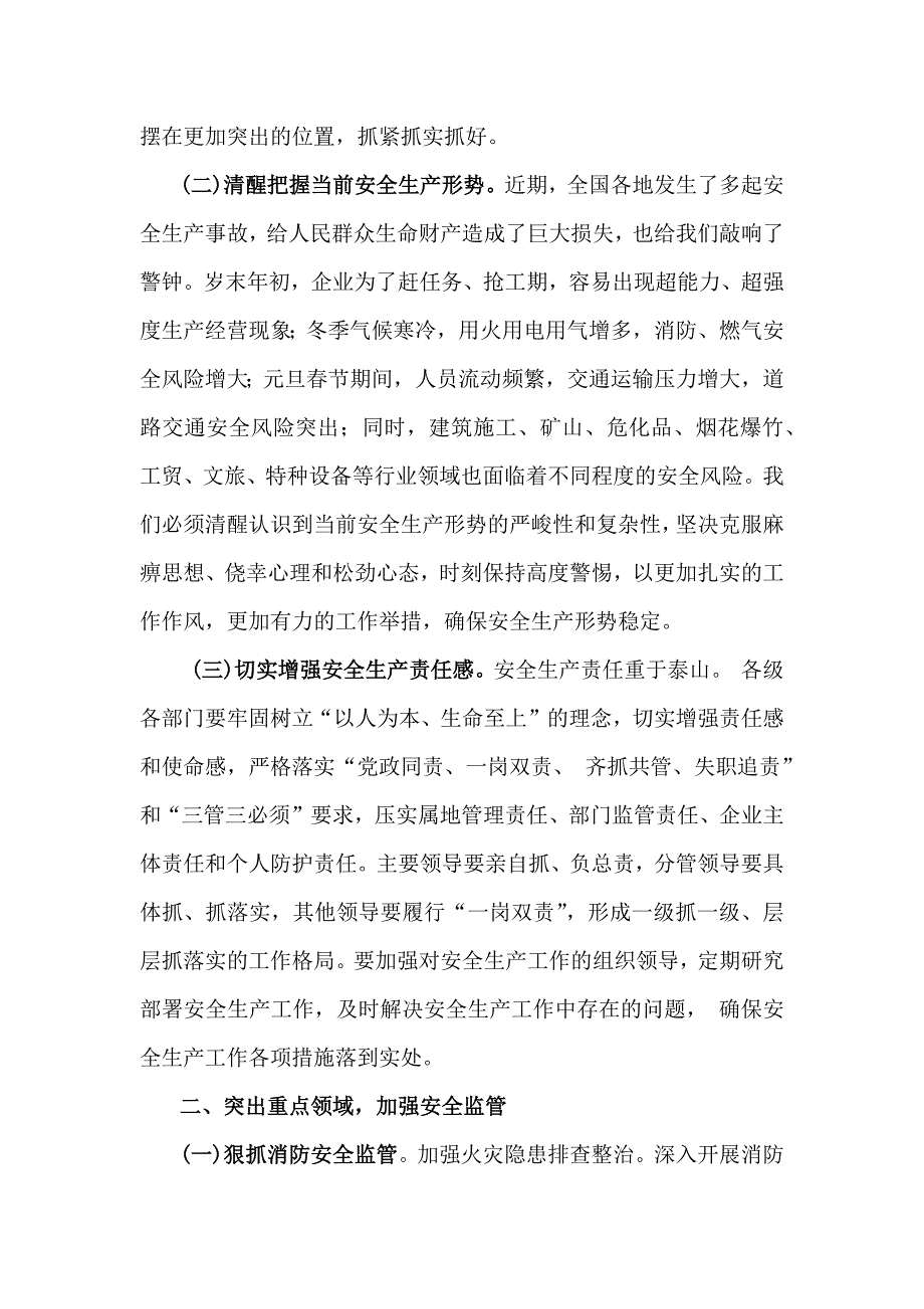 党员领导在2025年元日春节前后安全稳定工作会议上的讲话稿5460字范文稿_第2页