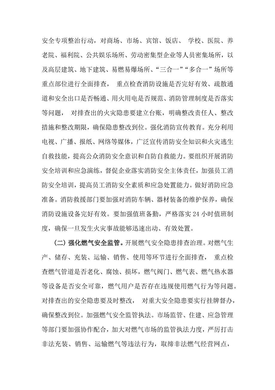 党员领导在2025年元日春节前后安全稳定工作会议上的讲话稿5460字范文稿_第3页