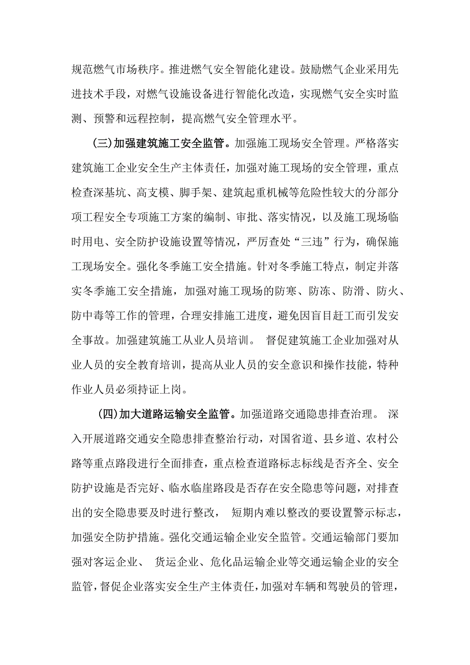 党员领导在2025年元日春节前后安全稳定工作会议上的讲话稿5460字范文稿_第4页