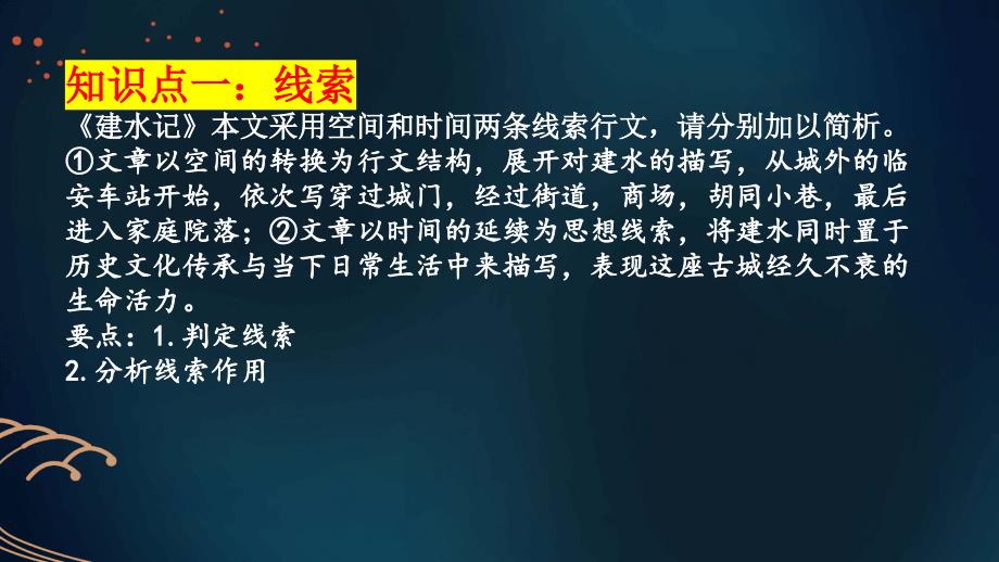 2025届高考语文复习：散文专题复习要点梳理+课件_第4页