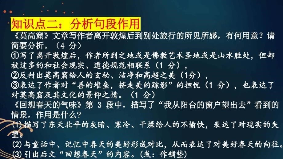 2025届高考语文复习：散文专题复习要点梳理+课件_第5页