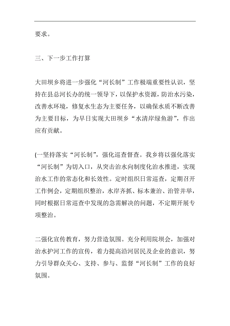 2024年河长制工作总结及2024年工作计划范文精选篇四_第3页