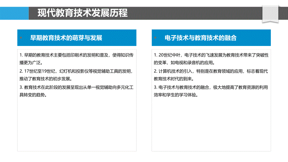 现代教育技术史探析-洞察分析_第4页