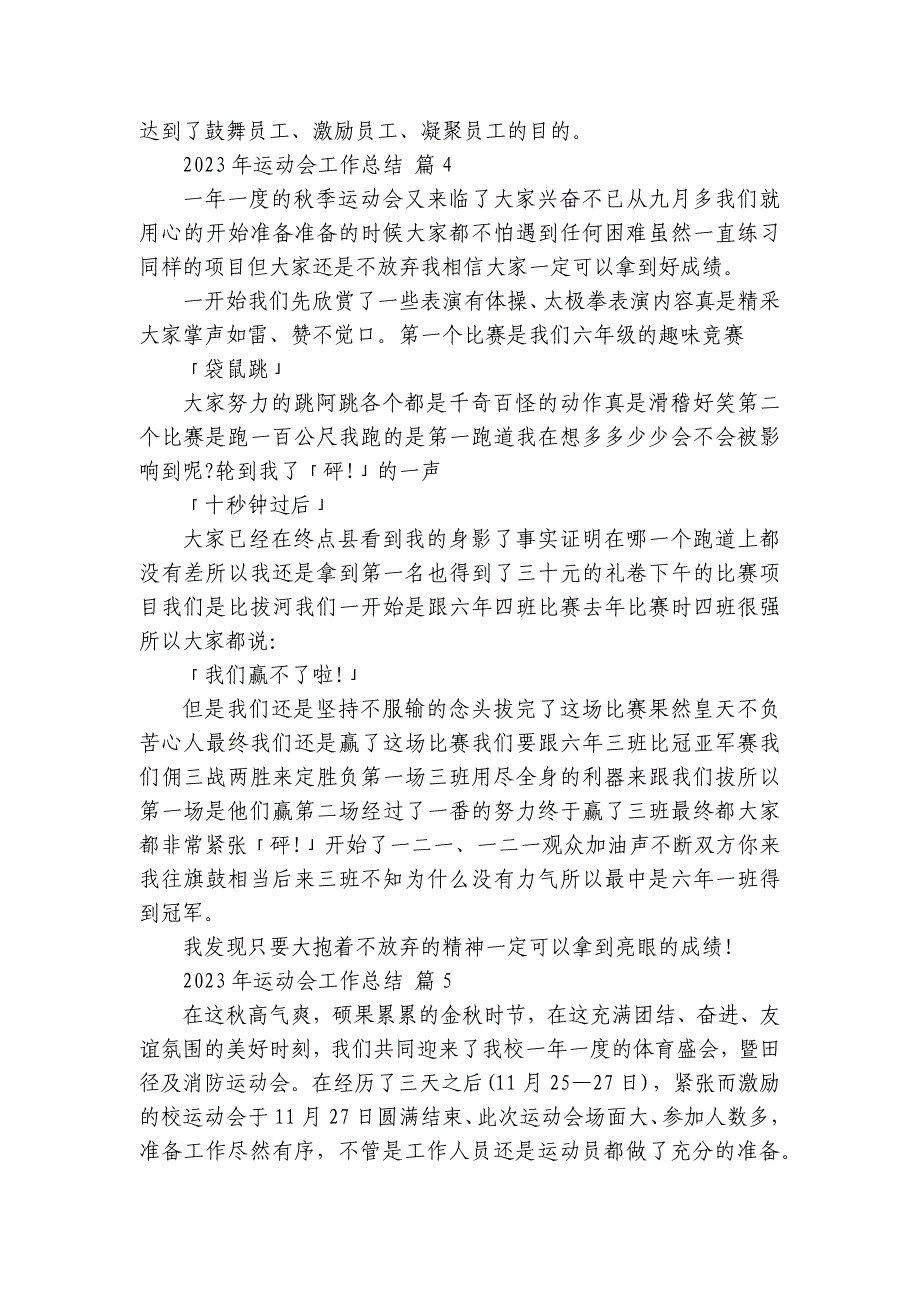 2024-2025年运动会工作总结（25篇）_第4页