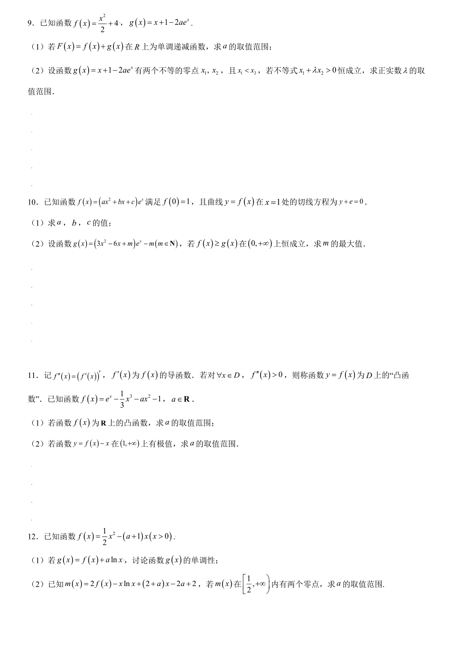 高中数学复习专题15 利用二次求导法解决导数问题原卷版_第2页