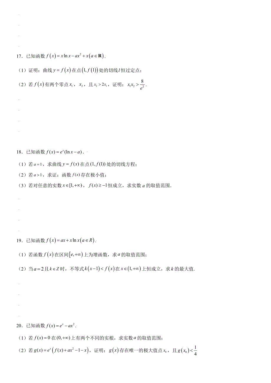 高中数学复习专题15 利用二次求导法解决导数问题原卷版_第4页