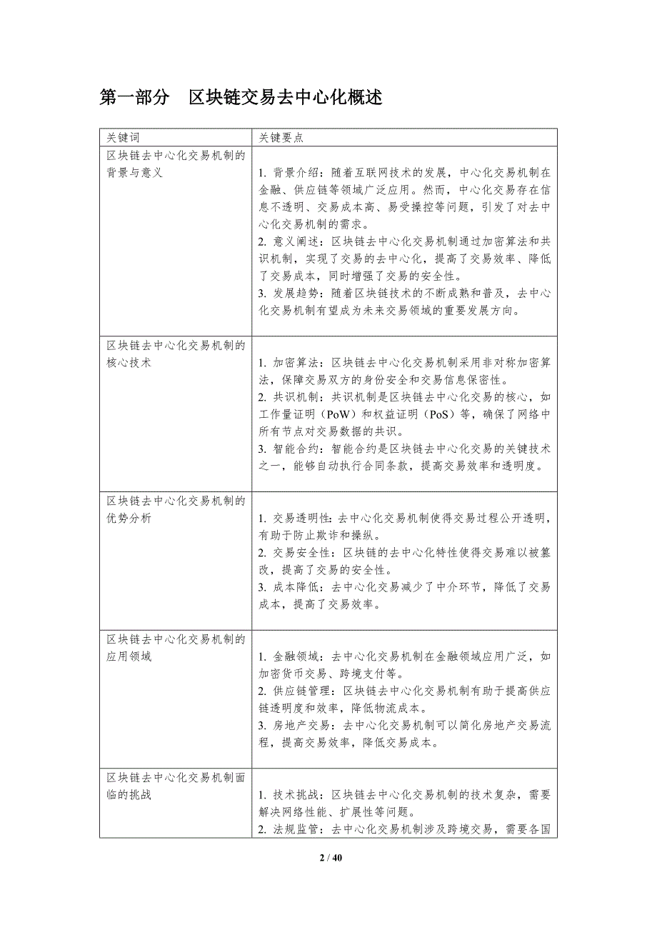 区块链去中心化交易机制-洞察分析_第2页