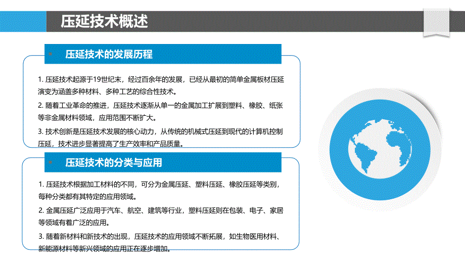 高效节能压延技术-洞察分析_第4页